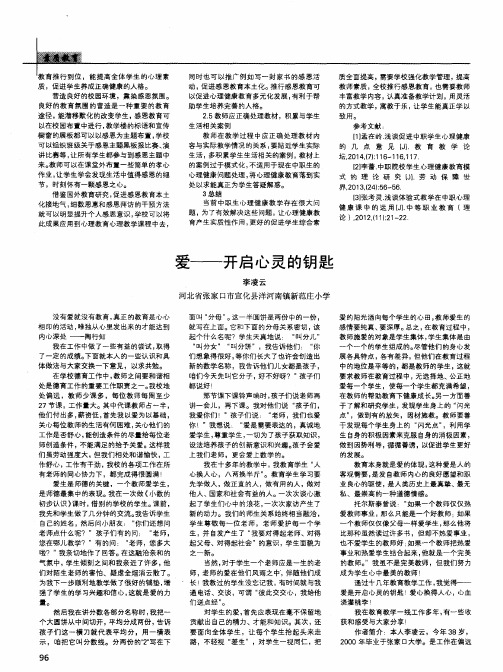爱——开启心灵的钥匙