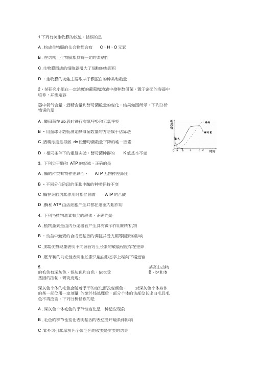 山东省淄博市2017届高三第一次模拟考试理科综合生物试题(Word版含答案)