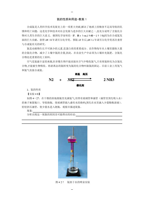 氨的性质和用途的教案(极力推荐)