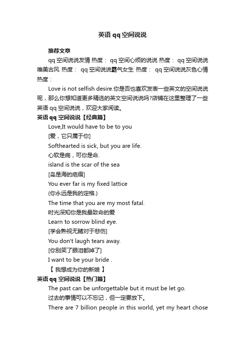 英语qq空间说说