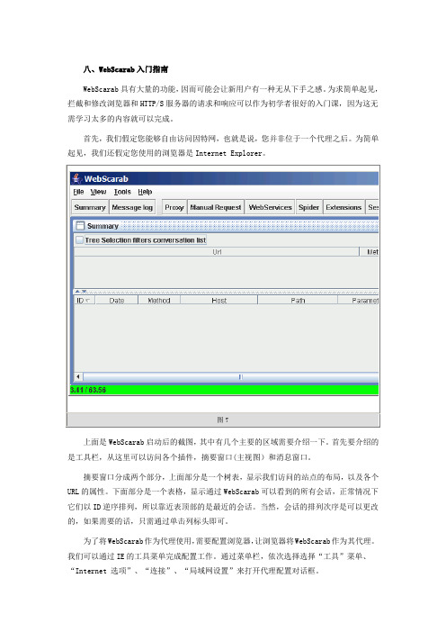 WebScarab入门指南