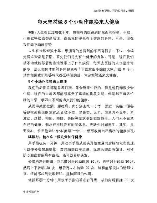 每天坚持做8个小动作能换来大健康