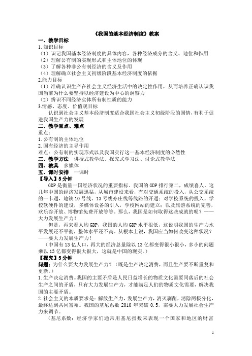 《我国的基本经济制度》