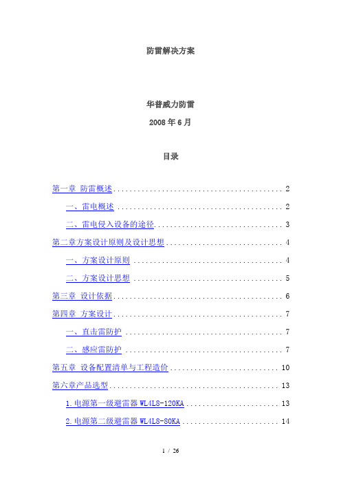 电视台防雷解决方案