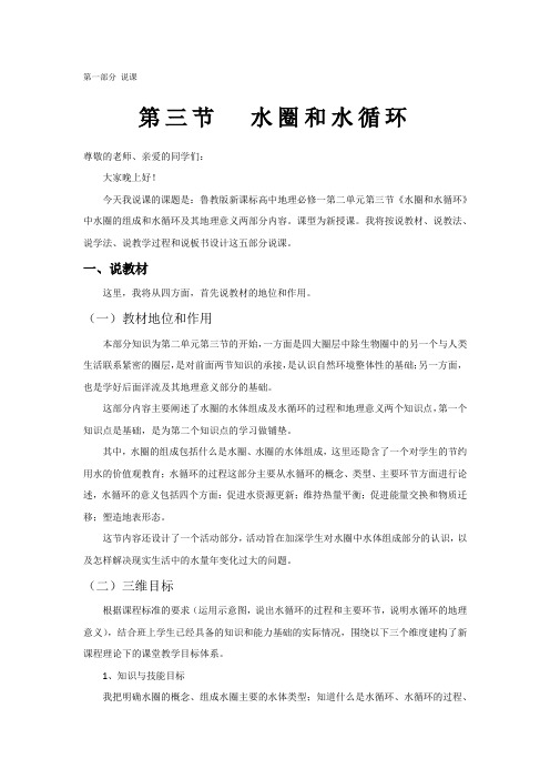 第三节  水圈和水循环(第一课时)