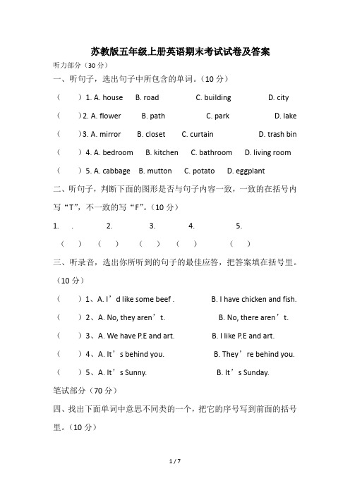 苏教版五年级上册英语期末考试试卷及答案