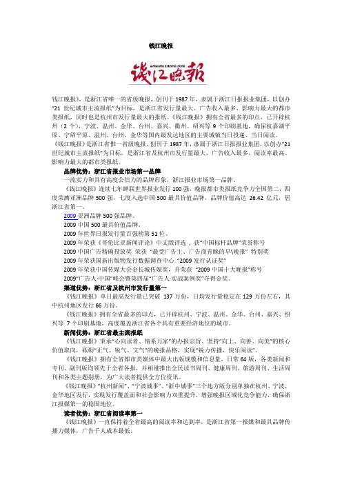 钱江晚报介绍