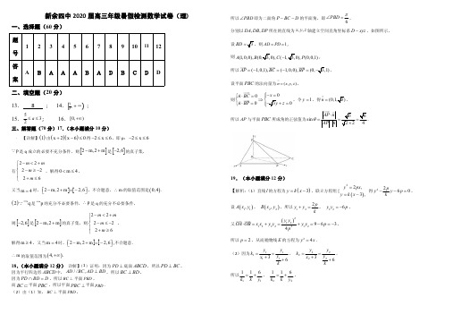 《精品》江西省新余市第四中学2020届高三七月检测数学(理)试题(PDF版)答案