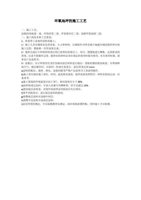 环氧地坪、固化地坪施工方案