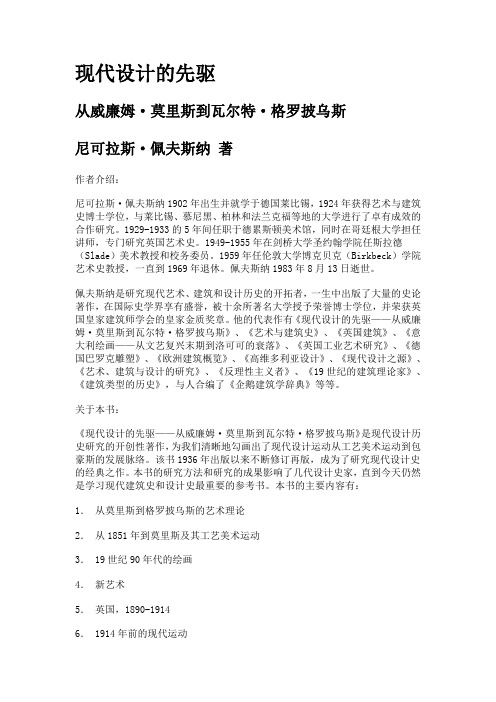 现代设计的先驱