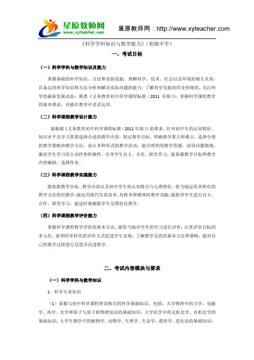 2015下半年教师资格证《科学学科知识与教学能力》(初级中学)