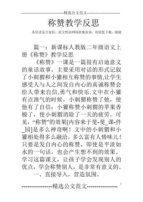 称赞教学反思