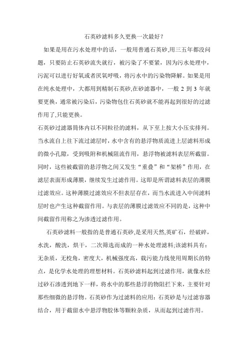 石英砂滤料多久更换一次最好