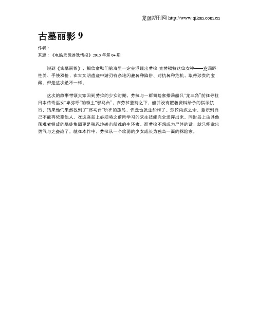 古墓丽影9