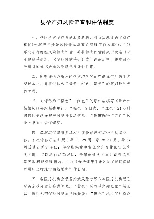 孕产妇风险筛查和评估制度