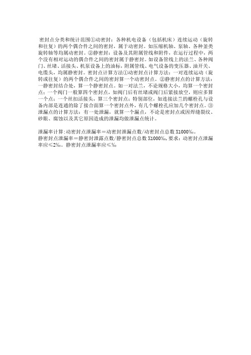 动静密封点