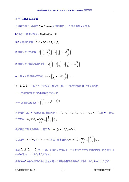 固体物理学03_04