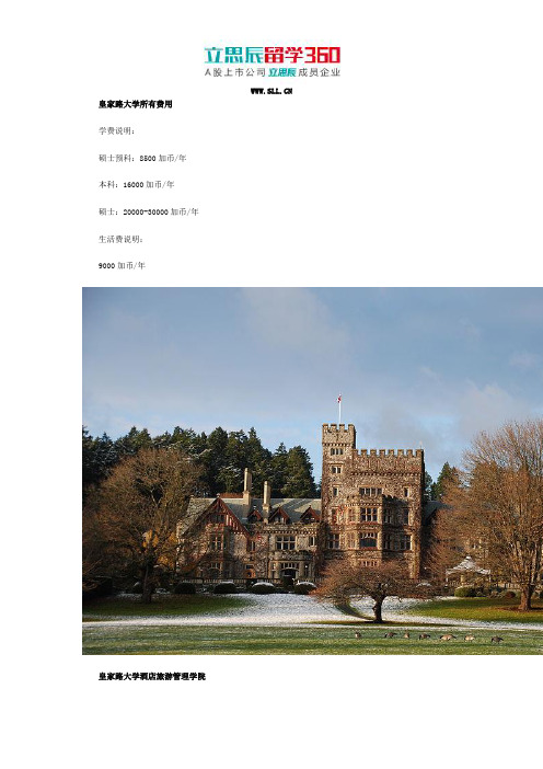 皇家路大学所有费用