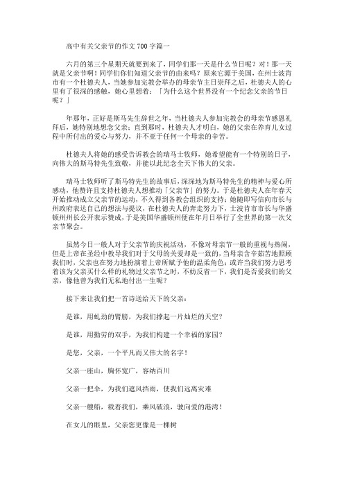 高中有关父亲节的作文700字(最新)