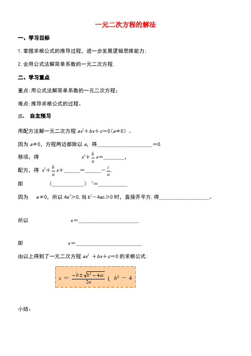 九年级数学上册22.2一元二次方程的解法(4)导学案(无答案)华东师大版(new)