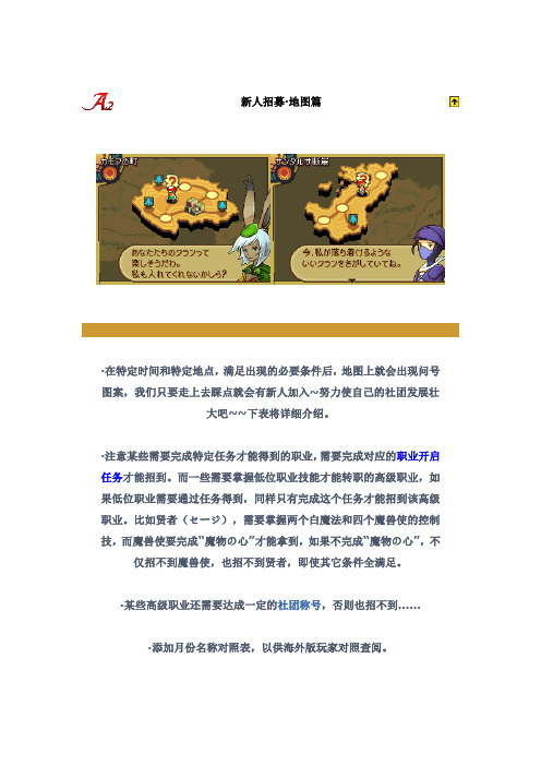 最终幻想战略版A2新人招募