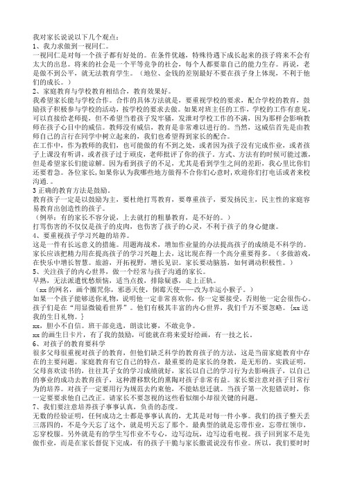 三年级一班家长座谈会班主任发言稿[1]