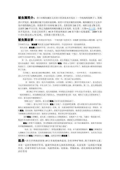 鲅鱼圈
