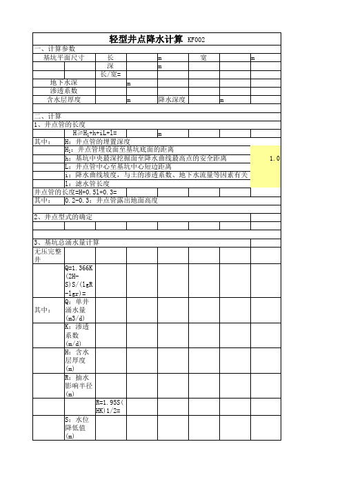 轻型井点降水计算