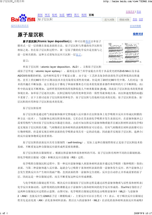 原子层沉积