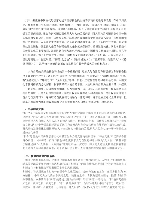 中国和合文化 (1)