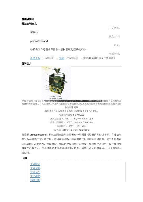 覆膜砂简介
