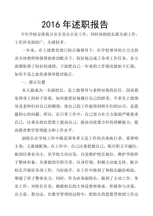 2016年述职报告