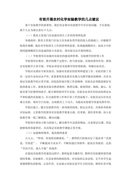 有效开展初中化学实验教学的几点建议