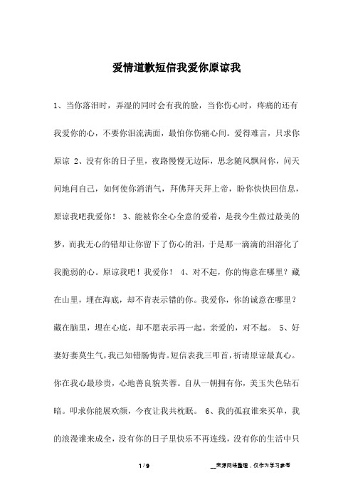 爱情道歉短信我爱你原谅我