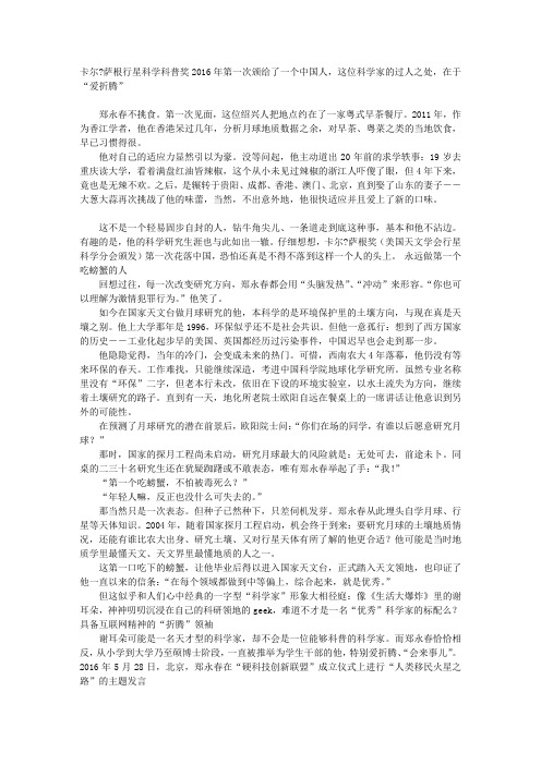 郑永春  西方科学舞台上的中国发声者