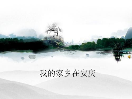 美丽的家乡