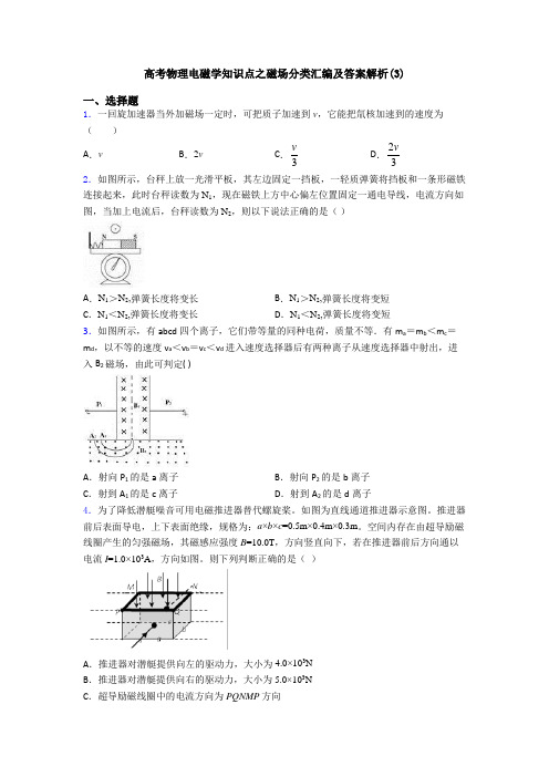 高考物理电磁学知识点之磁场分类汇编及答案解析(3)