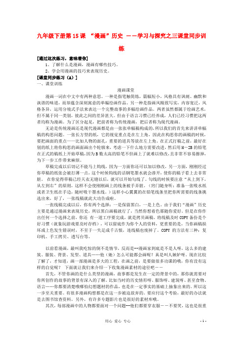 九年级历史下册《“漫画”历史――学习与探究之三》同步练习 北师大版