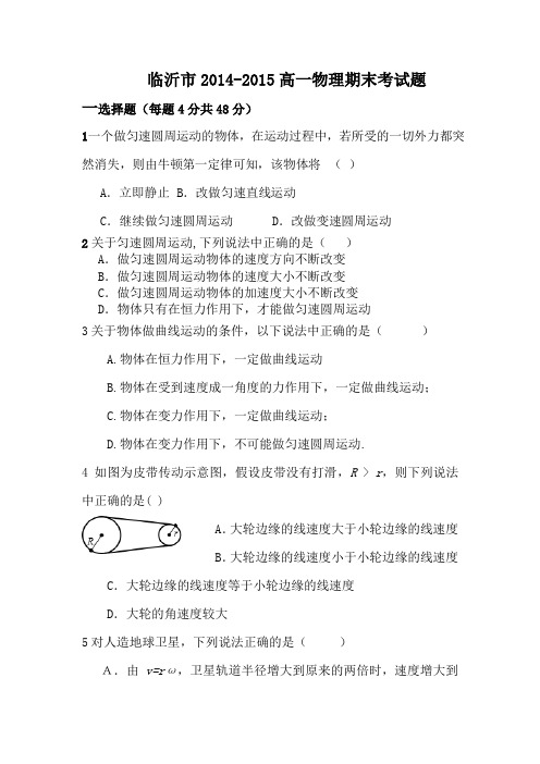 临沂2014-2015学年度高一物理期末试题