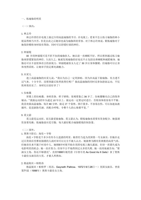 练瑜伽的明星