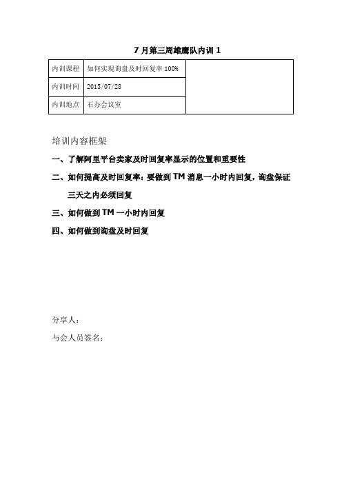 提高阿里巴巴询盘及时回复率