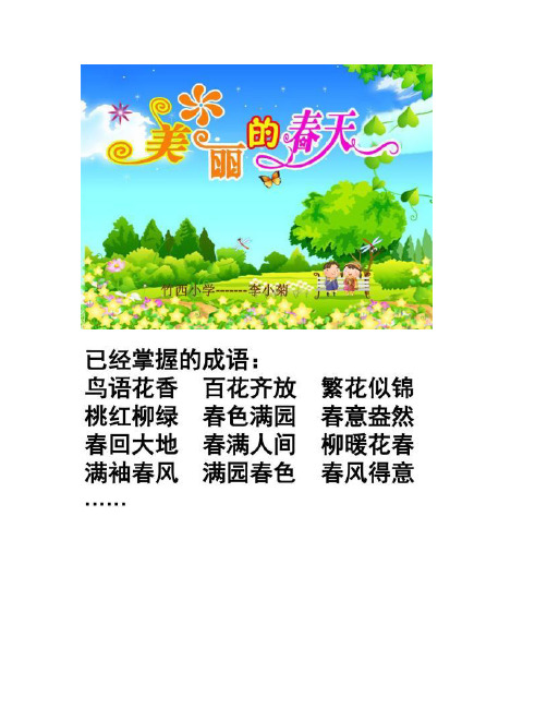 三年级小学生作文指导《美丽的春天》.