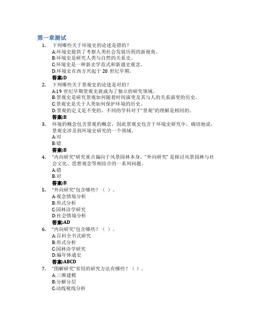 中外风景园林史智慧树知到答案章节测试2023年同济大学