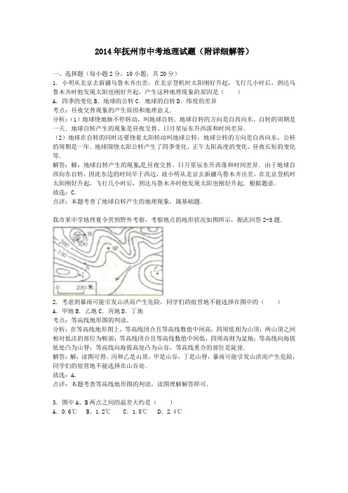 2014年抚州市中考地理试题附详细解答