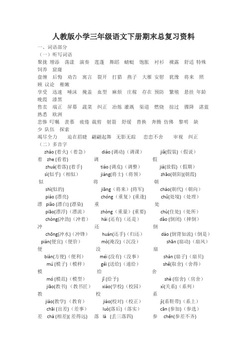 人教版小学三年级语文下册期末总复习资料