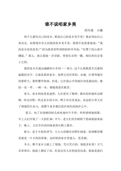 谁不说自己家乡美