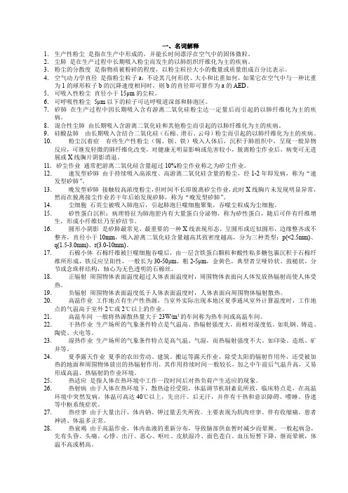 职业卫生学题库