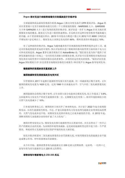 国际各个地区煤炭价格走势分析