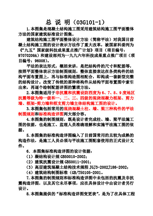 平面整体表示方法制图规则03G101-1