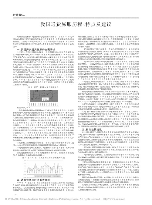 我国通货膨胀历程_特点及建议